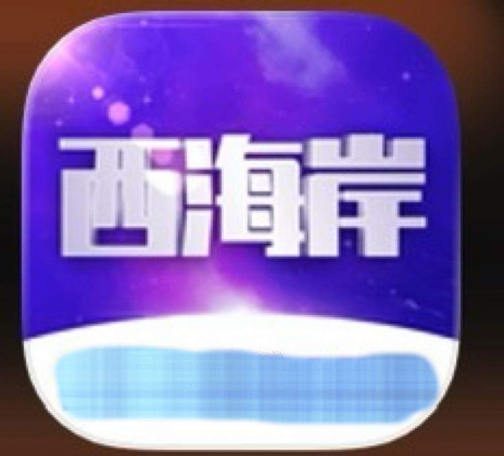 西海岸